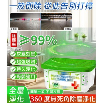 🔥台灣熱賣🔥多功能空氣除塵除濕魔盒 家庭必備自動除塵器 超強吸力除塵 除濕 除異味 自動空氣除塵盒 免打掃魔盒神器
