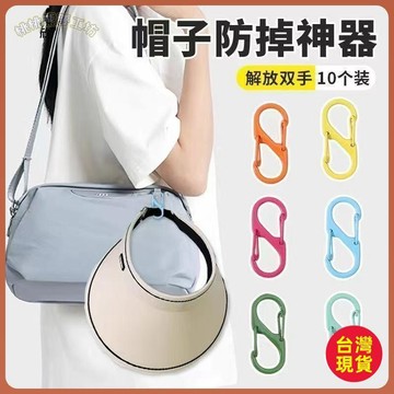 🔱限時下殺🔱【雙向掛扣】8字扣防盜掛包扣s型登山扣旅行便攜掛扣太陽帽掛鉤