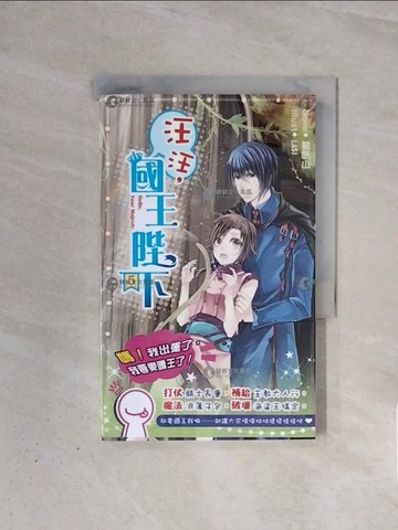 【書寶二手書T6／一般小說_WBO】汪汪,國王陛下!_05_狼妖山 (文學)