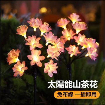 現貨✨太陽能花燈 樹枝燈 茶花燈 太陽能花 太陽能庭園燈 花園燈 太陽能裝飾燈 戶外燈 太陽能插地燈 太陽能感應燈