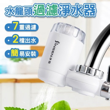 水龍頭過濾淨水器 濾水器 過濾 淨水  除氯過濾 水龍頭 可拆替換濾芯【00825】