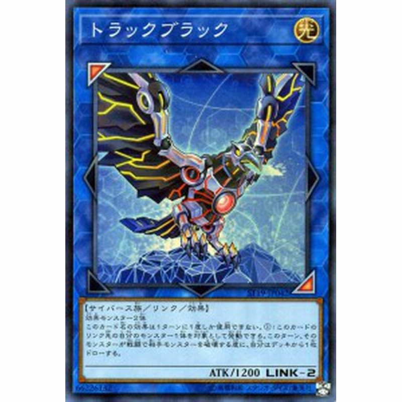 遊戯王カード トラックブラック スーパーレア スターターデッキ19 St19 リンク 効果モンスター 光属性 サイバース族 スーパー 通販 Lineポイント最大1 0 Get Lineショッピング