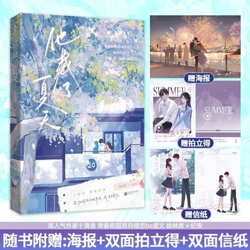 【書螢樓】他藏了夏天小說 正版 一本完結 校園言情小說 BE虐文 十清杳 著 簡體