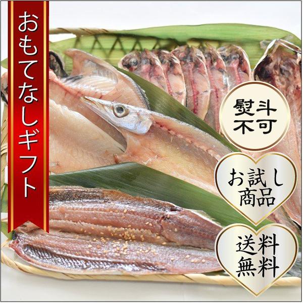 おもてなしギフト　干物　小田原の干物の老舗　山半商店の地魚の旬の詰合せ