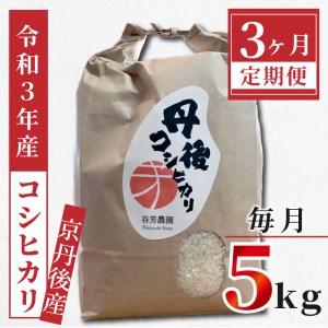 京丹後産 コシヒカリ≪令和4年度産≫5kg