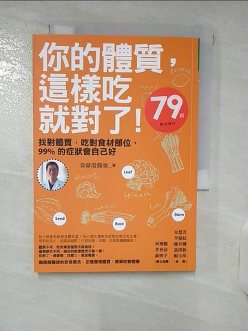 【書寶二手書T2／養生_IZ2】你的體質這樣吃就對了_黃鼎殷