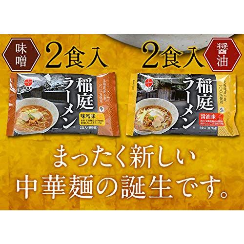 林泉堂｜秋田ご当地麺セット(2人前×３袋) (稲庭＜生＞ラーメン醤油)