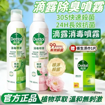 台灣出貨🎇新品🔥滴露 馬桶消毒噴霧 馬桶消毒噴霧 廁所除菌劑 廁所除臭噴霧 居家除菌噴霧 鞋襪除臭 多用途噴霧 鞋襪除臭