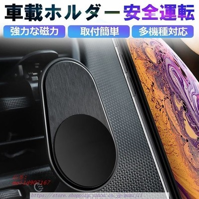 車載ホルダー スマホホルダー 車 マグネット クリップ スマホ 対応 マグネット式 車載 ホルダー エアコン吹き出し口 取付簡単 通販 Lineポイント最大get Lineショッピング