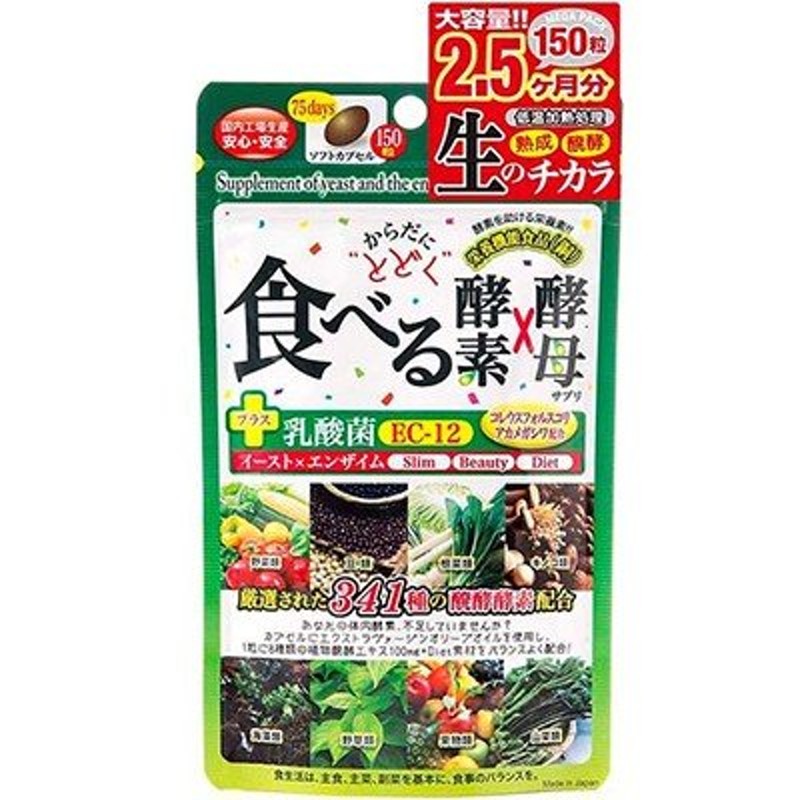 生酵素× 酵母 濃縮カプセル12個セット12ヶ月分 sariater-hotel.com