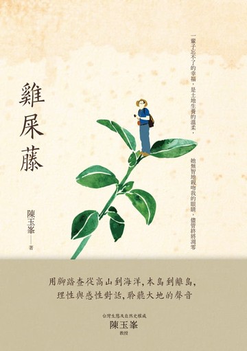 【電子書】雞屎藤