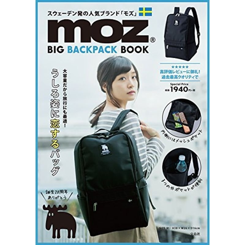 moz BIG BACKPACK BOOK (バラエティ)