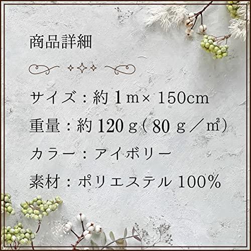 moonfarm アイボリー 100D ソフト シフォン 生地 1〜5m×幅1.5m 無地 手芸 布 薄手 (1m)