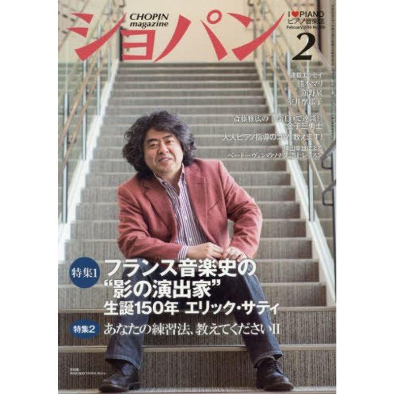 ショパン 2016年 02 月号