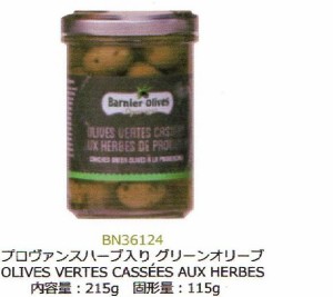 フランス産　プロヴァンスハーブ入りグリーンオリーブ215ｇ