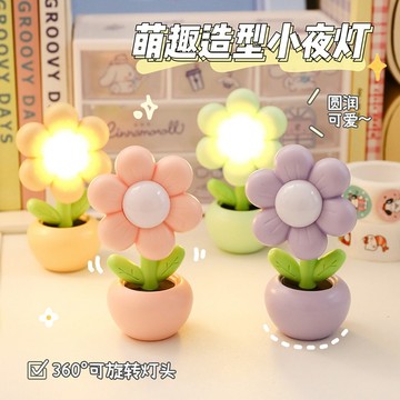 現貨《居家燈飾C10C】小花花迷你夜燈床頭燈 ♥ 創意桌面裝飾燈 兒童生日禮物 ♥ 氛圍燈 臥室小夜燈 桌燈 擺件燈