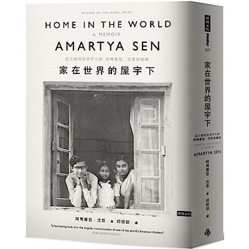 家在世界的屋宇下【城邦讀書花園】