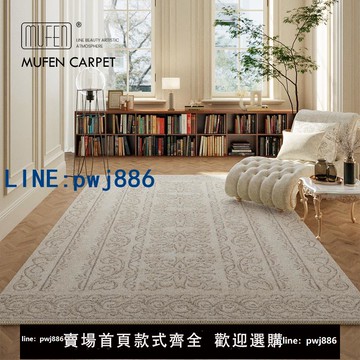 【台灣公司】MUFEN 法式地毯客廳中古輕奢臥室床邊沙發茶幾毯高級復古歐式地墊