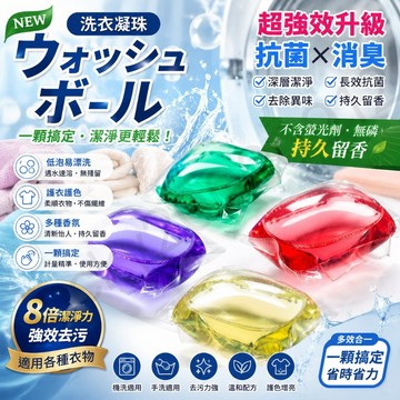 3D濃縮洗衣凝珠 洗衣球 香氛洗衣球 洗衣凝珠 濃縮洗衣球 洗衣膠囊 洗衣服