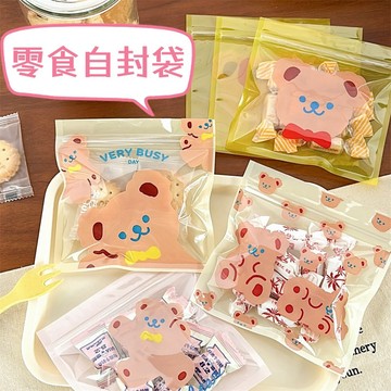 卡通自封袋🐏禮物袋 小熊包裝袋 可愛密封袋 夾鏈袋 分裝袋 小號包裝袋 糖果袋 禮品袋 小袋子 零食分裝 自封袋 包材
