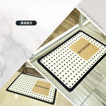 任選【寢室安居】秘境簡約軟式珪藻土地墊-黑夜星河