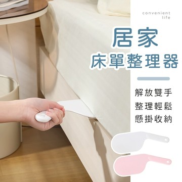 [台灣現貨]居家床墊床單整理器 整理器 床單整理器 鋪床神器 鋪床縫隙塞