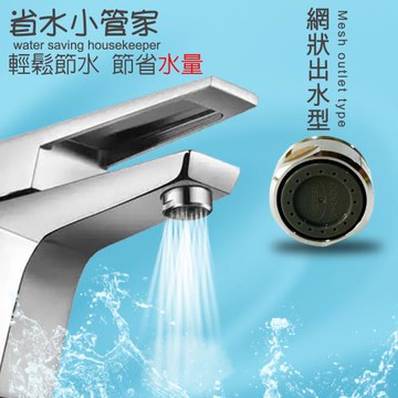 GS金德恩-1顆-內外牙兩用網狀型出水龍頭省水閥 水料 起泡器 省水器 節水器 水波器 過濾器 起波頭