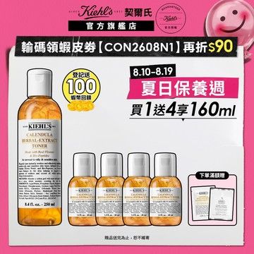 契爾氏 金盞花精華修護化妝水250ml｜穩定肌膚 加速修護 胜肽酵母 收毛孔 ｜Kiehl's 官方旗艦店