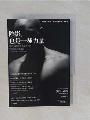 【書寶二手書T1／心理_YBR】陰影,也是一種力量_黃漢耀, 黛比‧福特