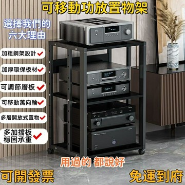 免運到府 音響放置架 音箱支架落地功放架 CD機架子影音機櫃  置物推車多層附輪層架 可移動式收納櫃三層