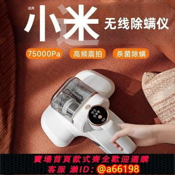 【台灣公司 可開發票】2025新款除螨儀床上家用吸塵器紫外線殺菌官方無線除螨蟲神器