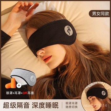 🔥臺灣出貨🔥耳罩隔音耳塞二閤一眼罩側睡覺防吵神器柔軟舒適降噪耳套學生午休 PQE1