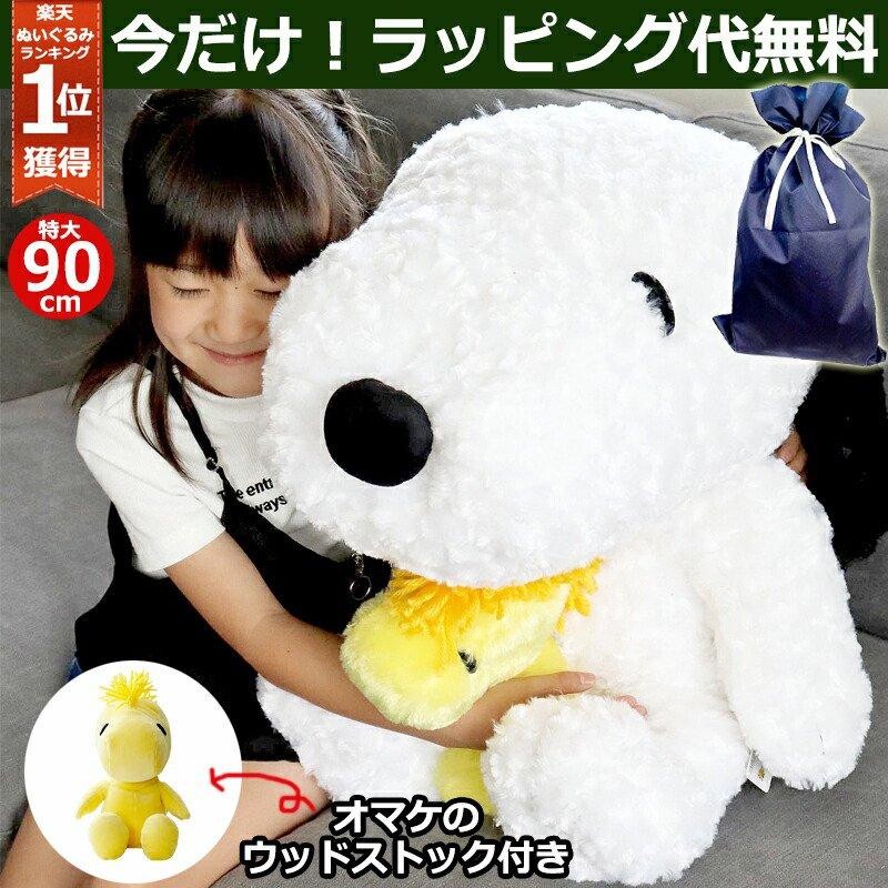 ぬいぐるみ 特大 スヌーピー グッズ 大 ピーナッツ SNOOPY ウッド ...