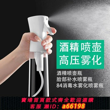 【台灣公司 可開發票】高壓噴霧瓶酒精消毒專用化妝補水超細霧化噴瓶空瓶按壓稀釋小噴壺
