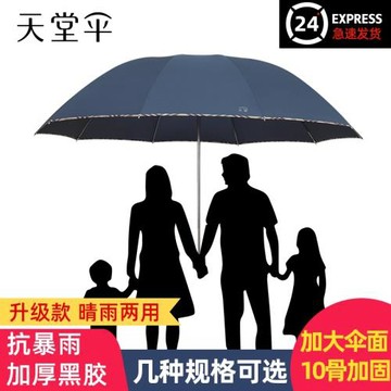 天堂傘超大雨傘拒水男女士三人晴雨兩用學生雙人傘黑膠防曬遮陽傘