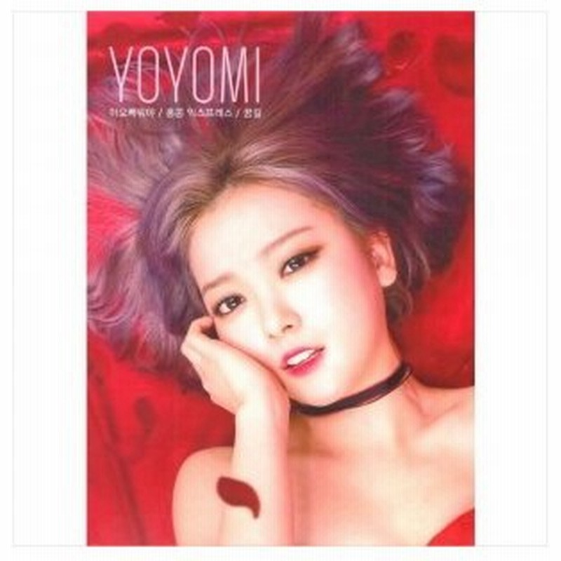 ヨヨミ Yoyomi このオッパは何 香港エクスプレス 夢路 トロット 演歌 韓国 Cd 通販 Lineポイント最大0 5 Get Lineショッピング