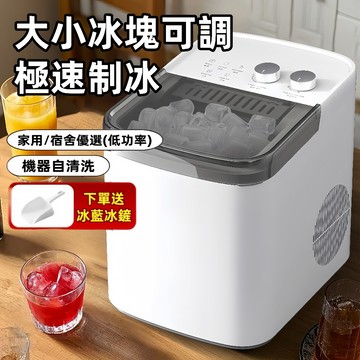 【現貨12H出】110V全自動快速製冰機 製冰機小型  自動清洗 家用製冰機 小型製冰機 制冰機 迷你製冰機