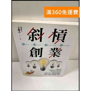 【雷根360免運】【送贈品】斜槓創業 #8成新 #八成新【P-Q824】