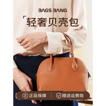 BagsBang貝殼-輕奢高端2024新款經典百搭通勤手提女包單肩斜挎