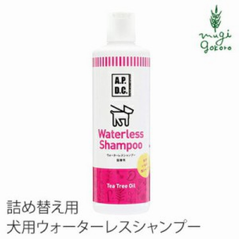 犬用シャンプー 無添加 A P D C ウォーターレスシャンプー 詰め替え用 500ml オーガニック 正規品 Apdc 天然 ナチュラル 水無し 自然 シ 通販 Lineポイント最大1 0 Get Lineショッピング