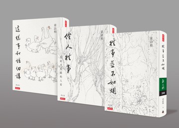 往事並不如煙＋伶人往事＋這樣事和誰細講(精裝組合套書)