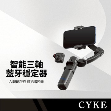 CYKE M02智能三軸藍牙穩定器 AI智能追蹤 遠端操作遙控 穩定防震 高續航 手勢輔助 桌面直播支架 折疊自拍桿