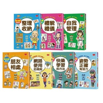 小天下_看漫畫輕鬆學-整理收納／禮貌禮儀／自我管理／朋友相處／防災知識／創意思考／愛上閱讀的樂趣／快樂家事小幫手