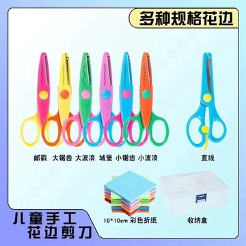 💥桃園出貨💥免運💥可開票💥學生兒童花邊剪子幼兒園安全剪刀手工圓頭小波浪剪紙DIY花紋剪子