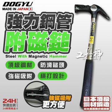 工具神 日本 DOGYU 土牛 板模 鋼管 圓柄附磁鎚 (中) 可橫打 鐵鎚 鐵錘 槌子 錘子 起釘器 羊角鎚 附磁