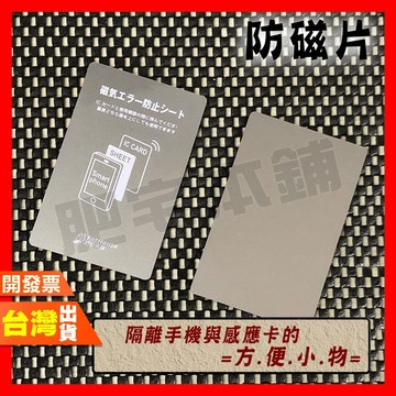 防磁片 防磁貼 防磁貼片 隔磁片 濾波片 抗干擾 貼片
