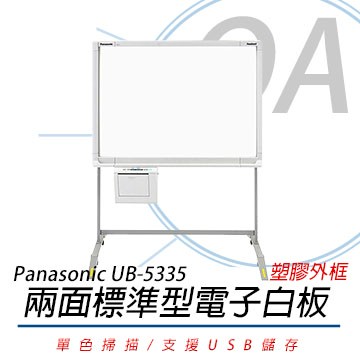【公司貨】Panasonic 國際牌 UB-5335 普通紙電子白板 /片