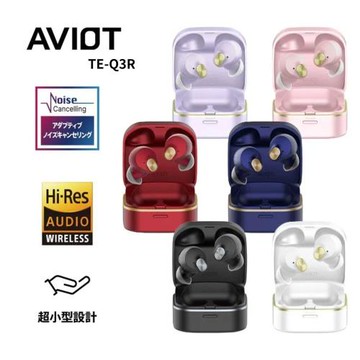 AVIOT TE-Q3R 高性能真無線藍牙耳機｜進階版 業界最小輕巧設計