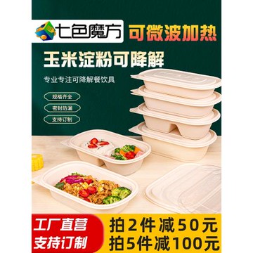 七色魔方一次性玉米淀粉餐盒長方形外賣環保可降解沙拉快餐可微波