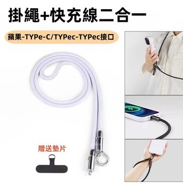 手機掛繩+充電線二合一 背帶繩 掛繩斜背 編織 掛脖夾片 手機掛片  掛脖繩 背繩 短 手機背帶 手機吊繩 手機殼掛繩